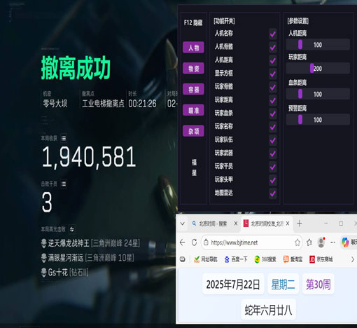 辅助芯片三角洲透视自瞄效果